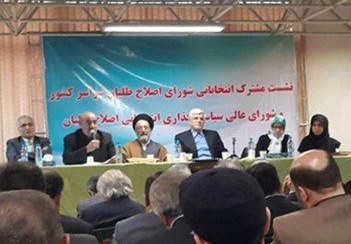 عارف:هیچ لیست انتخاباتی برای تهران تهیه نشده است/موسوی لاری:زنان و مردان اصلاح‌طلب در انتخابات حضور پیدا کنند/مرعشی:این دولت با سهمیه اصلاح‌طلبان سر کار آمده است
