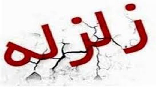 مشهد برای سومین بار در شبانه روز گذشته لرزید