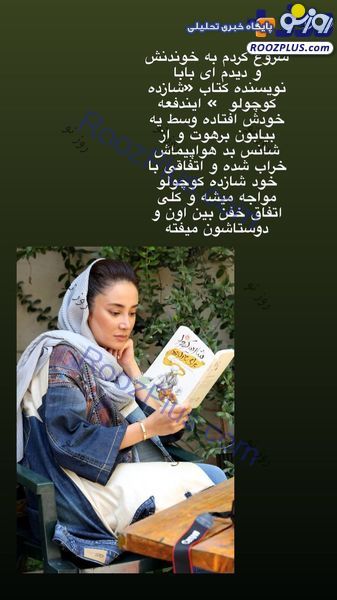 بهاره افشاری در حال خواندن کتاب شازده کوچولو+عکس بهاره افشاری در حال خواندن کتاب شازده کوچولو+عکس