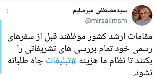 واکنش کنایه‌آمیزِ میرسلیم به حواشیِ سفر قالیباف