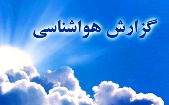 ورود سامانه بارشی جدید به کشور