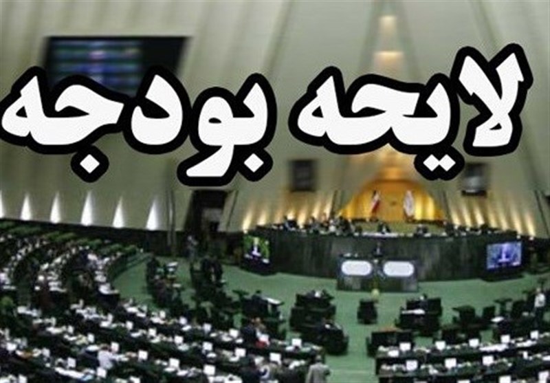 ‌بودجه هزار میلیاردی مجلس در مجلس