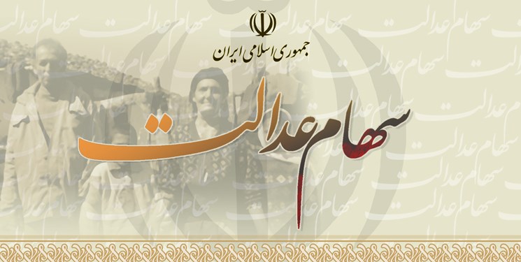 روند رو به کاهش ارزش واقعی سهام عدالت