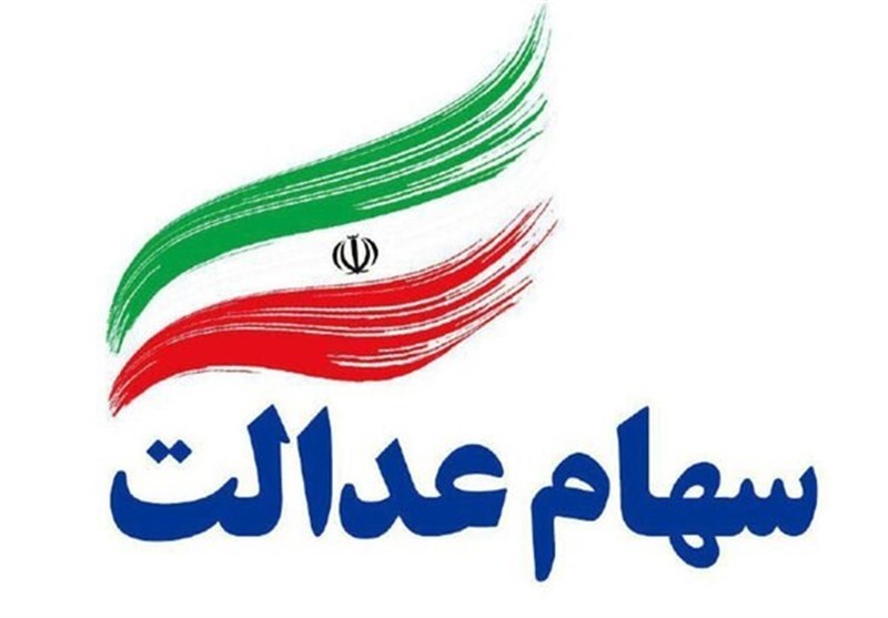 صفر تا ۱۰۰ اعطای کارت اعتباری سهام عدالت
