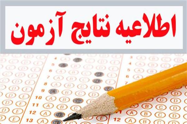 تعیین تکلیف نتایج آزمون استخدامی آموزش و پرورش (+جزئیات)