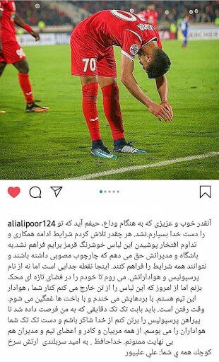 نمایش ادامه دار مهاجم پرسپولیسی برای فریب هوادار