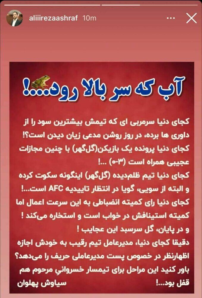فرهاد مجیدی و آجورلو مورد حمله مدیر پرسپولیس