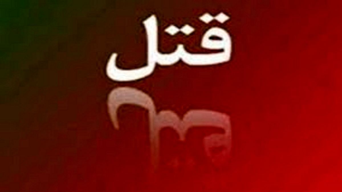 قتل پس از تبرئه
