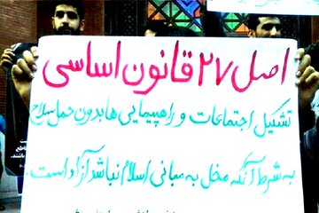 ‌تجمعات آزاد می‌شود؟