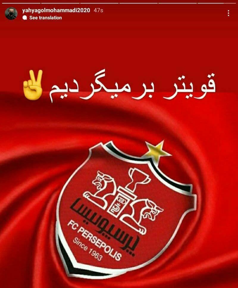 ماجرای بازگت یحیی ؛ پیام جالب گل محمدی