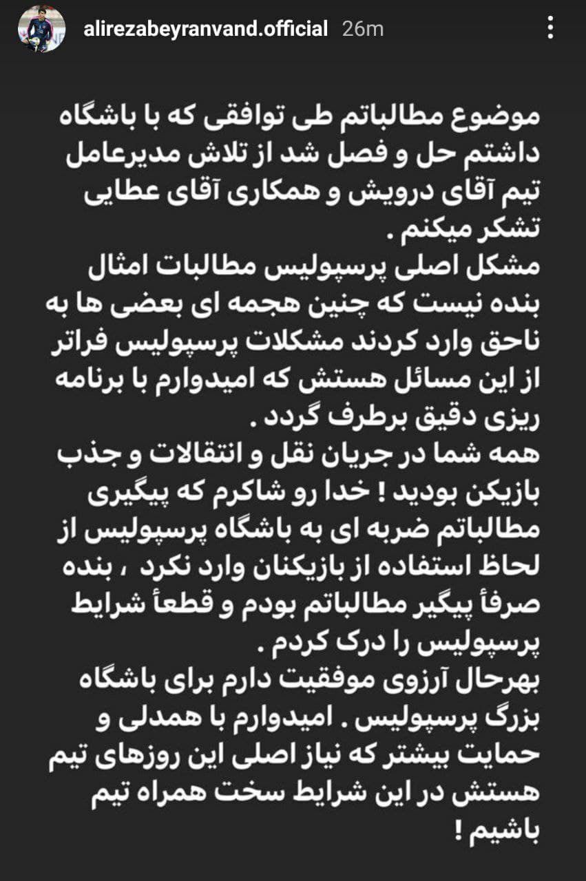 پست معنادار یک لژیونر برای پرسپولیس
