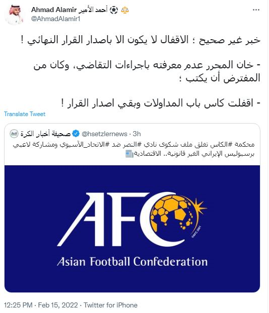 پشت پرده پرونده جنجالی شکایت النصر از پرسپولیس و رای فیفا