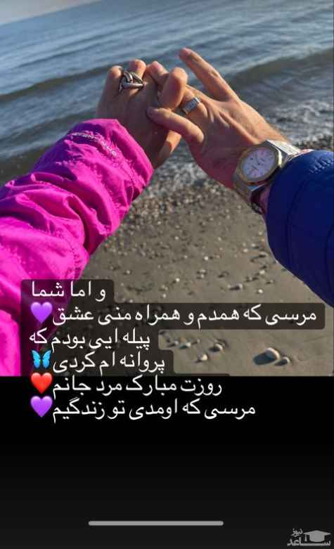 رونمایی نفیسه روشن از همسر جدیدش در روز عشق + عکس
