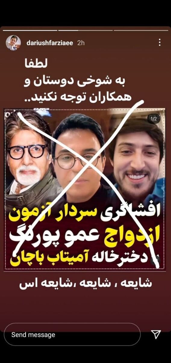 ماجرای ازدواج عموپورنگ و افشاگری سردار آزمون