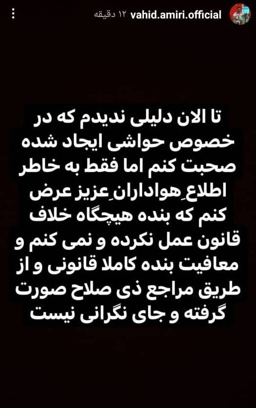 وحید امیری خیال پرسپولیسی ها را راحت کرد