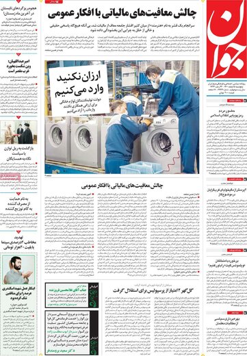 حمله روزنامه اصولگرا به مجلس/ شما نمایندگان باعث تشنج در جامعه و استرس معلمان شده اید
