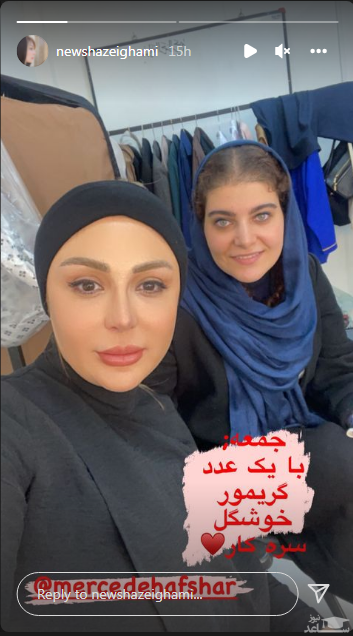 نیوشا ضیغمی در کنار گریمور شخصی/عکس