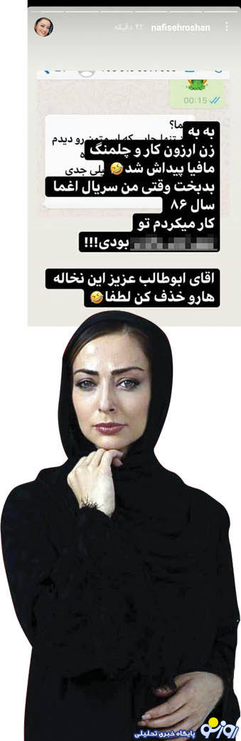 فحش های زشت نفیسه روشن به یک سینماگر!