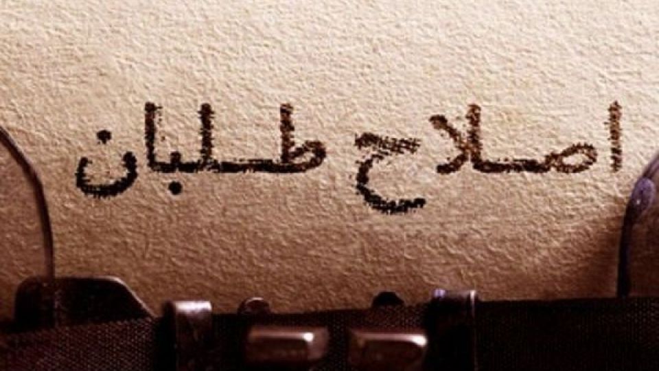 14 اصلاح‌طلب براي 1400