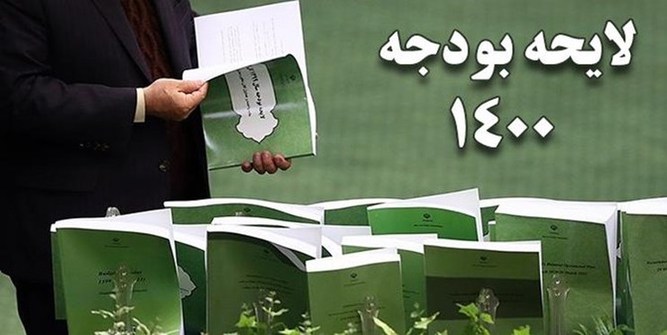 فرار رو به جلوی مجلس در ماجرای دست‌کاری بودجه