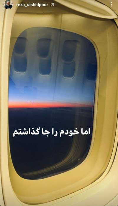رضا رشیدپور 