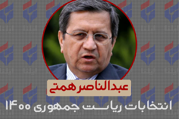 اگر فکر میکنند رای من کم است چرا فشار میآورند که باقی کاندیداها انصراف دهند؟ اگر فکر میکنند رای من کم است چرا فشار میآورند که باقی کاندیداها انصراف دهند؟