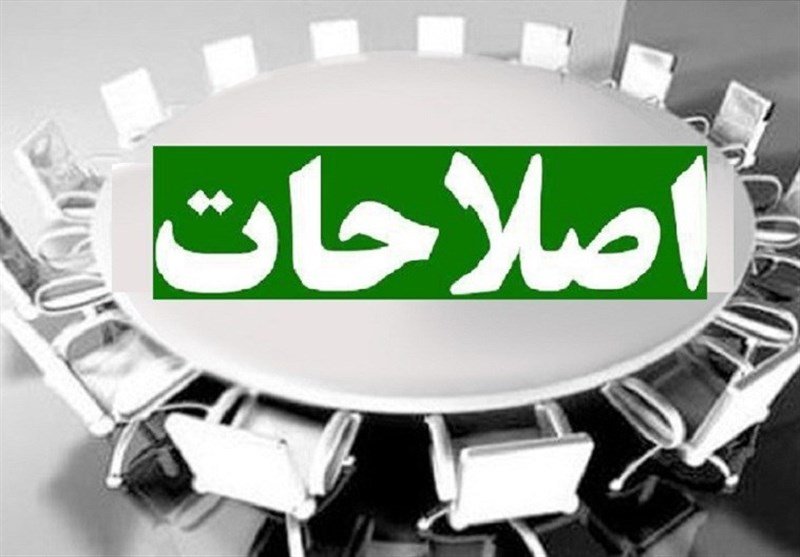 پایان اصلاحات یا شروع بازسازی؟