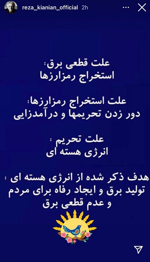 پُست کنایهآمیز رضا کیانیان به دلیل قطعی مکرر برق رضا کیانیان