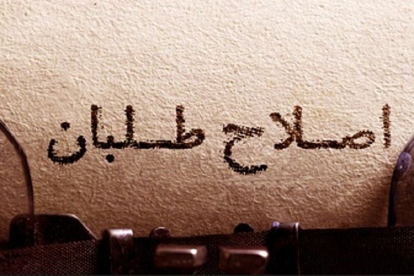 اصلاح‌طلبان شکست خوردند یا کارگزاران سازندگی؟!