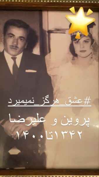 بهاره رهنما 