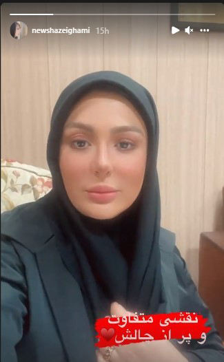 مقایسه 2 عکس با حجاب و بد حجاب نیوشا ضیغمی/عکس