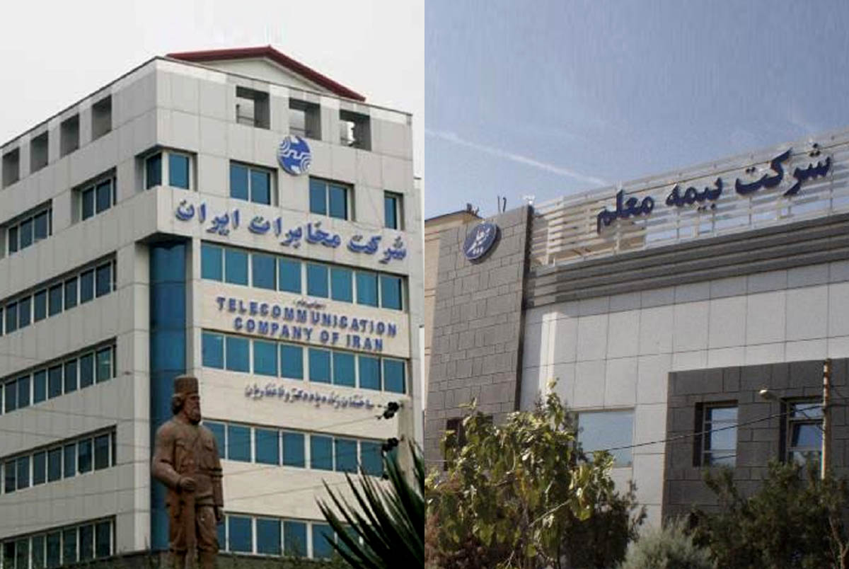 جزییات تازه از قرارداد بیمه معلم و شرکت مخابرات ایران / بازرسان بیمه مرکزی در بیمه معلم مستقر شدند +سند