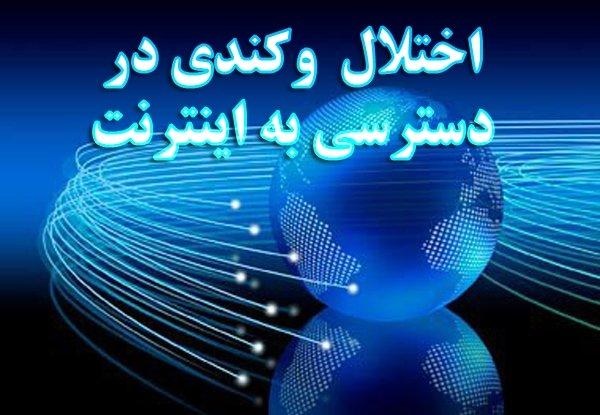 اینترنت ‌ روی سرعت‌گیر