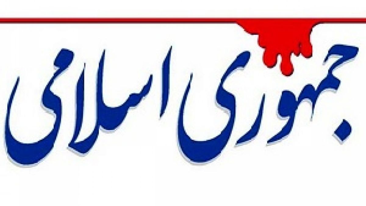 پیشنهاد روزنامه جمهوری اسلامی به دولت: بودجه حوزه های علمیه و موسسات خاص را قطع کنید پیشنهاد روزنامه جمهوری اسلامی به دولت: بودجه حوزه های علمیه و موسسات خاص را قطع کنید