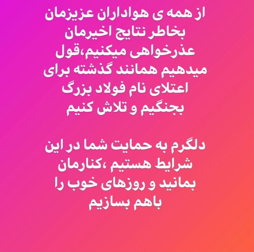 شرمندگی سرخپوشان از باخت های عجیب