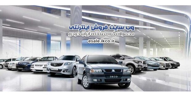 اولین فروش فوق‌العاده ایران‌خودرو با قیمت‌های جدید