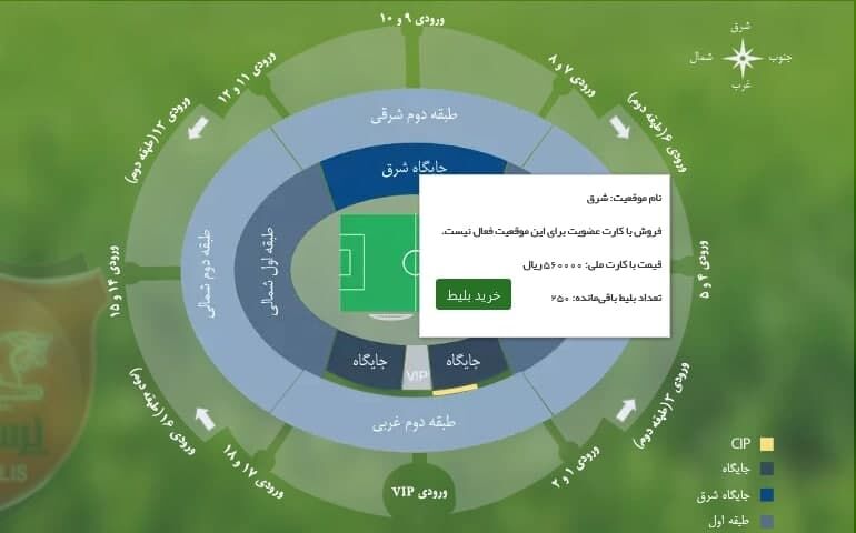 اخرین خبر از دیدار حساس پرسپولیس و بلیت فروشی