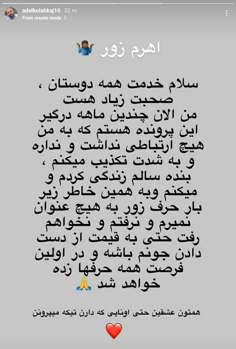 ماجرای کلاه برداری عادل کلاه کج از زبان خودش
