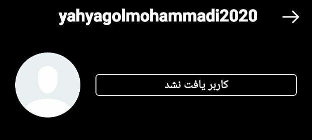 اقدام عجیب یحیی گل‌محمدی در آستانه دیدار مهم