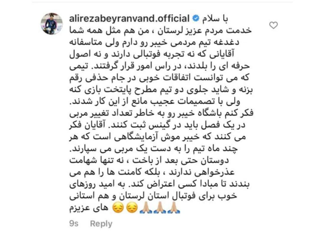 پست عجیب یک پرسپولیسی که در کمتر از ۱۰ ثانیه پاک شد!