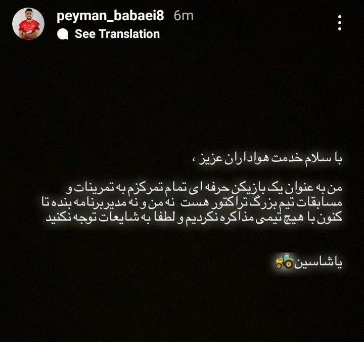 واکنش رسمی و اینستاگرامی آقای ستاره به مذاکره با پرسپولیس