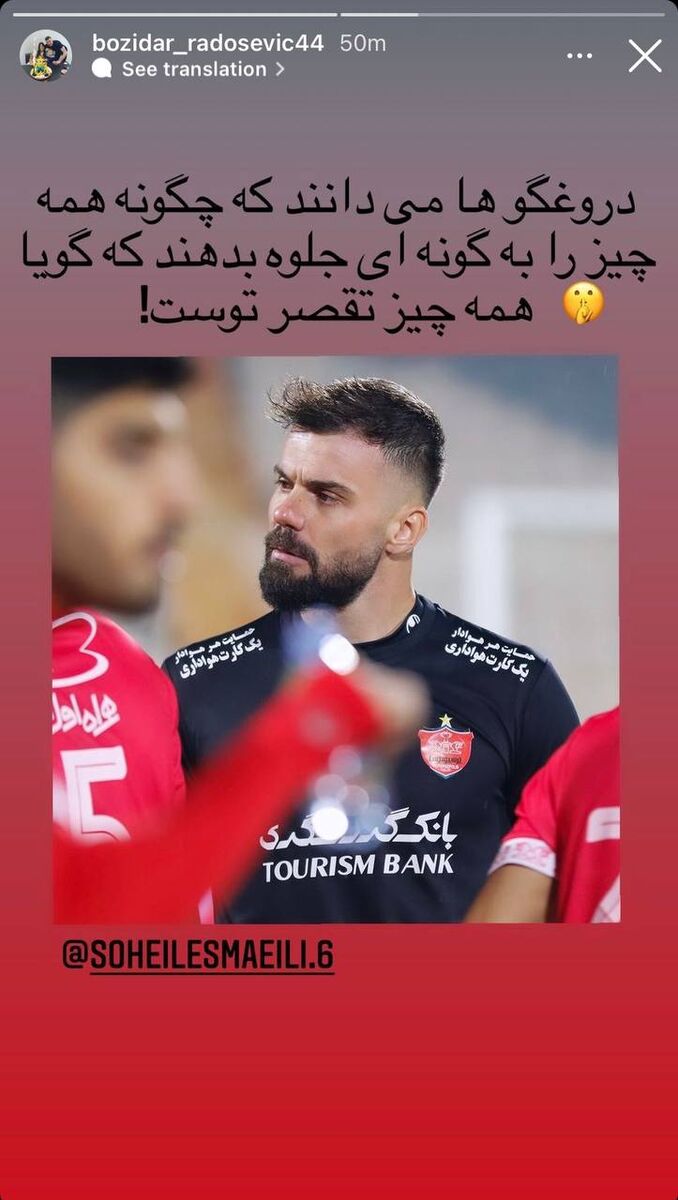 بوژیدار رادوشویچ پرسپولیسی ها را با خاک یکسان کرد