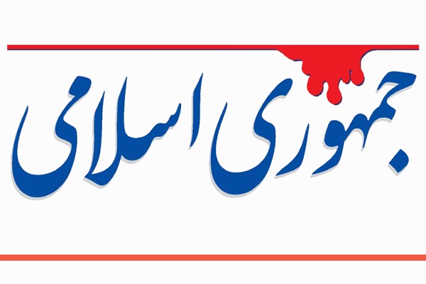 جمهوری اسلامی نوشت: «با این وضعیت، کشور به ناچار به سمت بی‌آینده بودن پیش می‌رود»