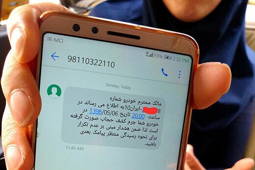 ارسال پیامک‌های کشف حجاب، آتش التهابات را برافروخته می‌کند