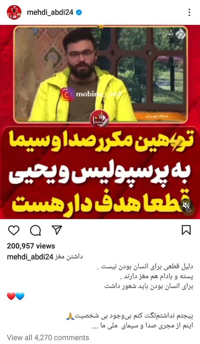 ستاره پرسپولیس به خاطر یحیی گل محمدی به سیم آخر زد