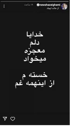 نیوشا ضیغمی خبر طلاقش را رسانه ای کرد/عکس