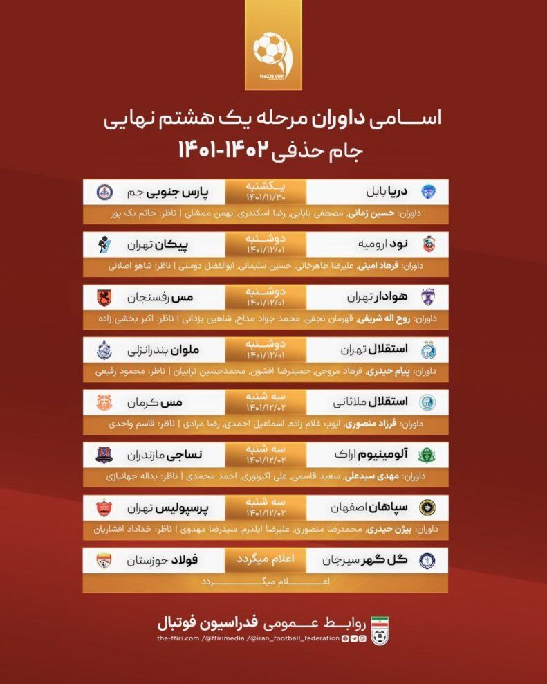 داوران دیدارهای استقلال و پرسپولیس در جام حذفی