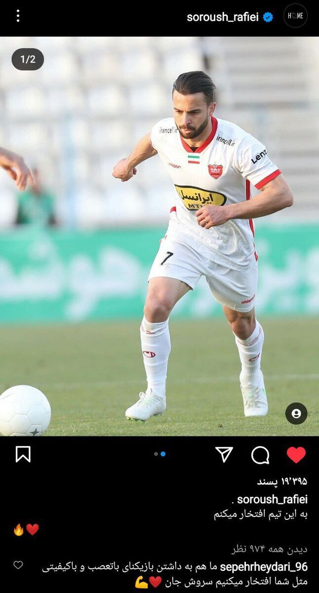 پیشکسوت پرسپولیس جواب سروش رفیعی را داد!