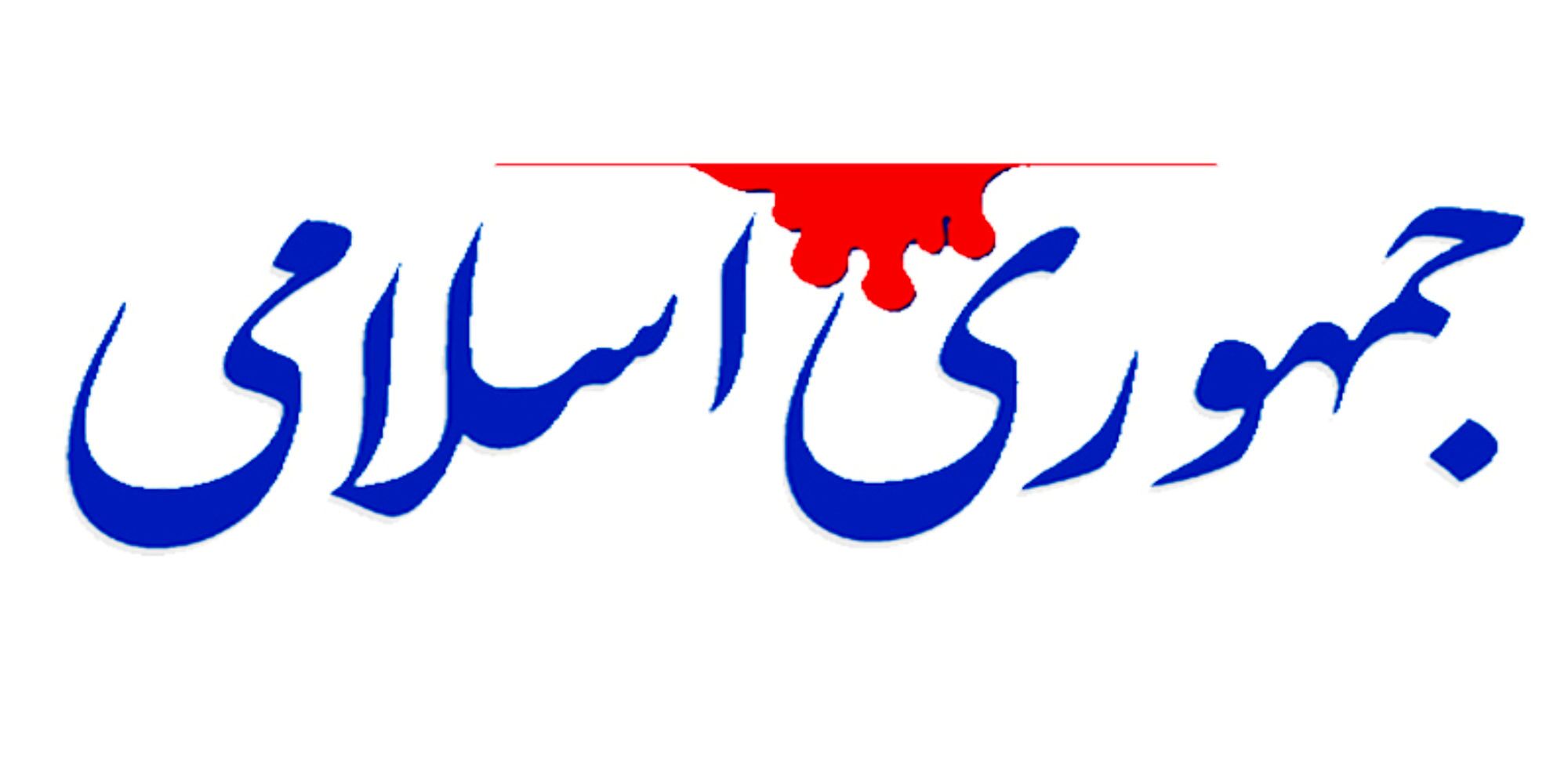 انتقاد جمهوری اسلامی از وضعیت اداره کشور/با این فرمان نمی‌شود کشور را اداره کرد