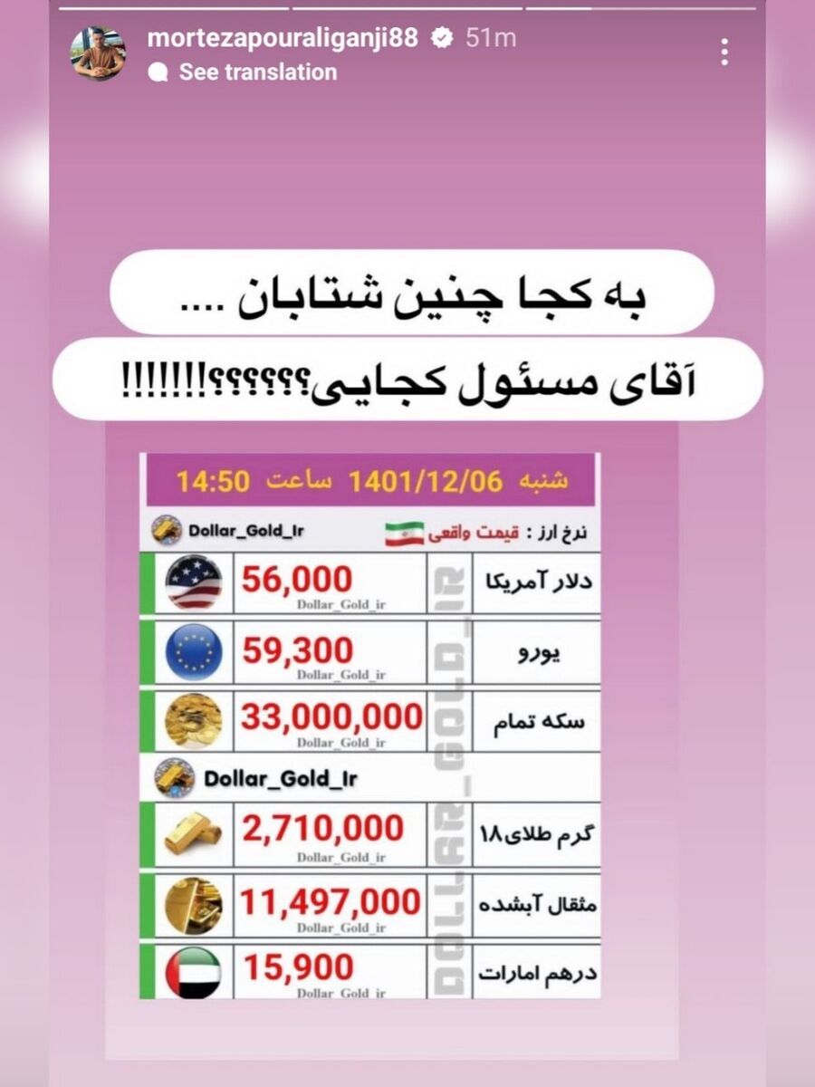 واکنش جنجالی ستاره ملی پوش پرسپولیس به گران شدن نرخ ارز